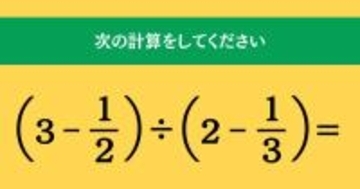 大人ならわかる？ 小学校の「算数」問題＜Vol.2075＞