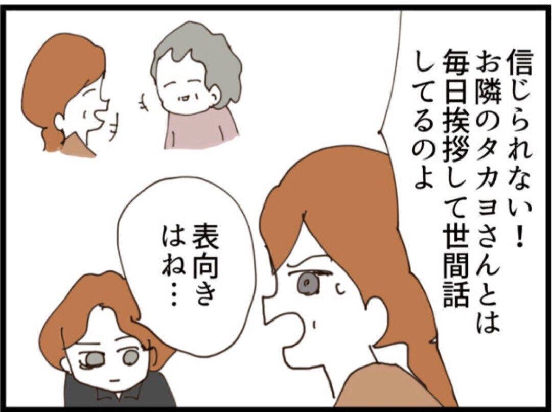 【漫画】お隣さんは恨んでた？預けた赤ちゃんが危ない!?【マジメだと思ってた義父は… Vol.249】