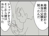 「【漫画】お隣さんは恨んでた？預けた赤ちゃんが危ない!?【マジメだと思ってた義父は… Vol.249】」の画像6