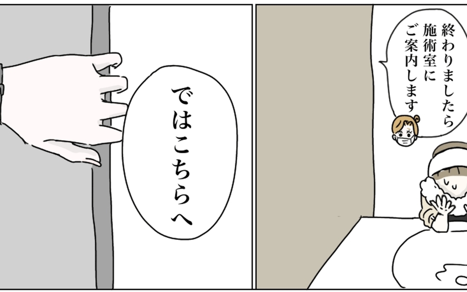 「では施術室へ」同意書にサインしたらもう手術!? 扉を開けると…