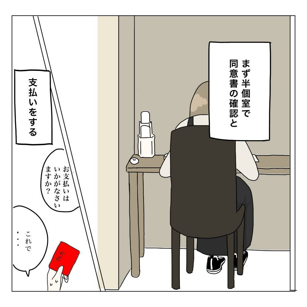 「では施術室へ」同意書にサインしたらもう手術!? 扉を開けると…
