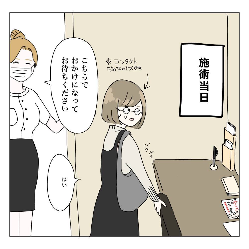 「では施術室へ」同意書にサインしたらもう手術!? 扉を開けると…