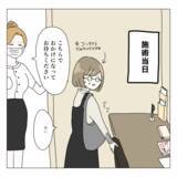 「「では施術室へ」同意書にサインしたらもう手術!? 扉を開けると…」の画像1