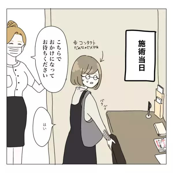 「「では施術室へ」同意書にサインしたらもう手術!? 扉を開けると…」の画像