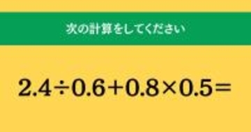 大人ならわかる？ 小学校の「算数」問題＜Vol.2152＞
