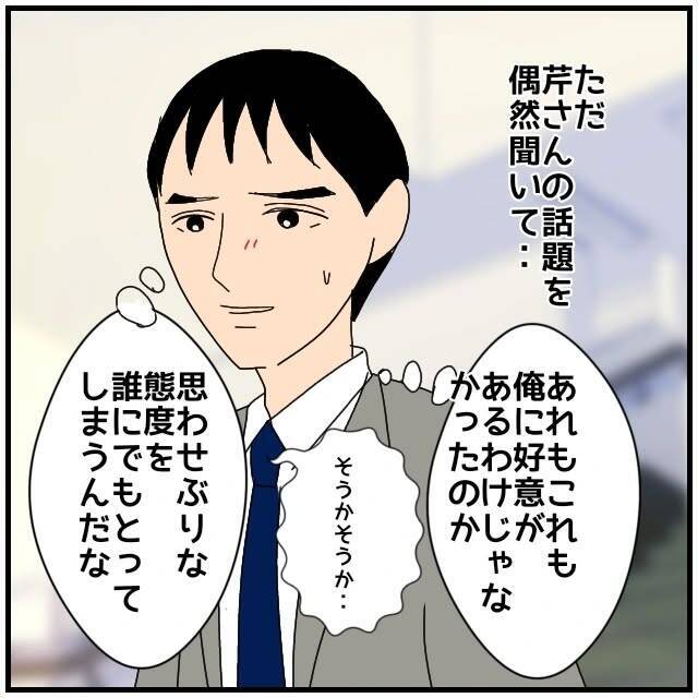 【漫画】たしかにあの人のことを“勘違い”で好きだったこともあった【優しい夫とその同僚 Vol.81】