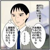 「【漫画】たしかにあの人のことを“勘違い”で好きだったこともあった【優しい夫とその同僚 Vol.81】」の画像1