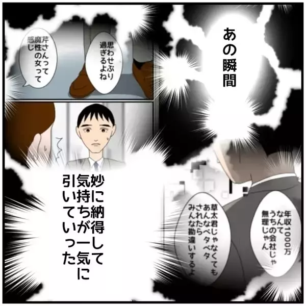 「【漫画】たしかにあの人のことを“勘違い”で好きだったこともあった【優しい夫とその同僚 Vol.81】」の画像