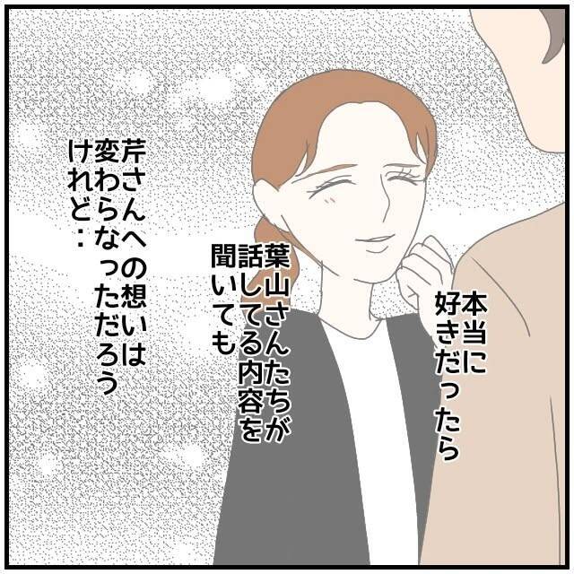【漫画】たしかにあの人のことを“勘違い”で好きだったこともあった【優しい夫とその同僚 Vol.81】