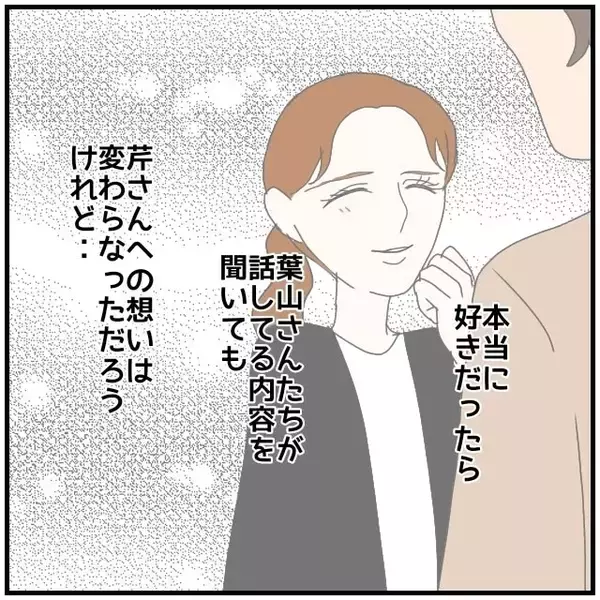 「【漫画】たしかにあの人のことを“勘違い”で好きだったこともあった【優しい夫とその同僚 Vol.81】」の画像