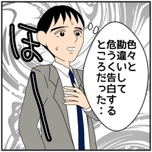 【漫画】たしかにあの人のことを“勘違い”で好きだったこともあった【優しい夫とその同僚 Vol.81】