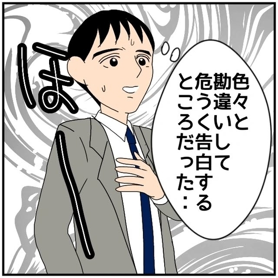 【漫画】たしかにあの人のことを“勘違い”で好きだったこともあった【優しい夫とその同僚 Vol.81】
