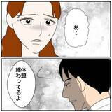 「【漫画】会社で話しかけられ「俺はもう君に関わりたくないんだ」【優しい夫とその同僚 Vol.123】」の画像4