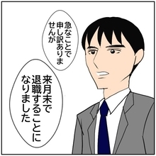 【漫画】同僚たちに来月末で退職することを報告　次期部長はあの人【優しい夫とその同僚 Vol.146】