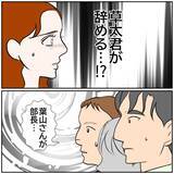 「【漫画】同僚たちに来月末で退職することを報告　次期部長はあの人【優しい夫とその同僚 Vol.146】」の画像8