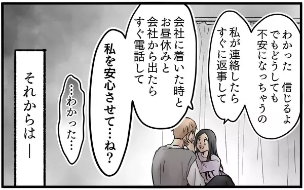 「束縛の代償…かりそめの幸福の陰に隠された妻の秘密」の画像