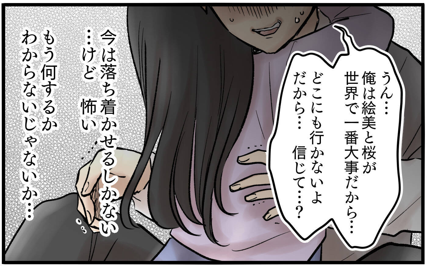 束縛の代償…かりそめの幸福の陰に隠された妻の秘密