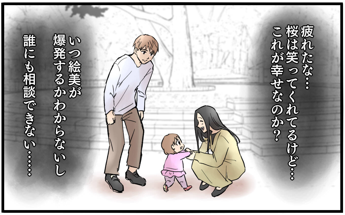束縛の代償…かりそめの幸福の陰に隠された妻の秘密