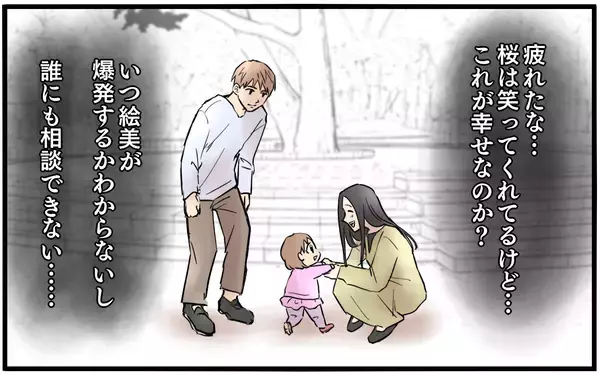 「束縛の代償…かりそめの幸福の陰に隠された妻の秘密」の画像