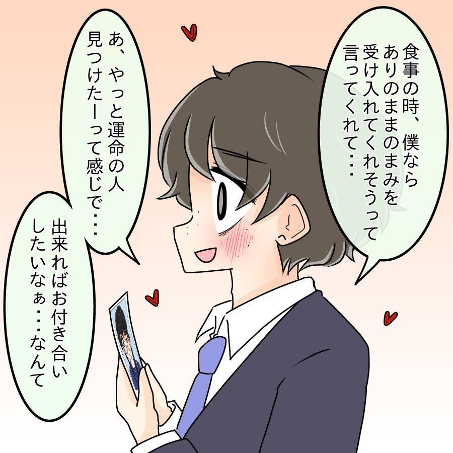 【漫画】整形前の姿を見て「かわいい」？ 変わったヤツ…【人の価値はモテ度で決まる Vol.44】