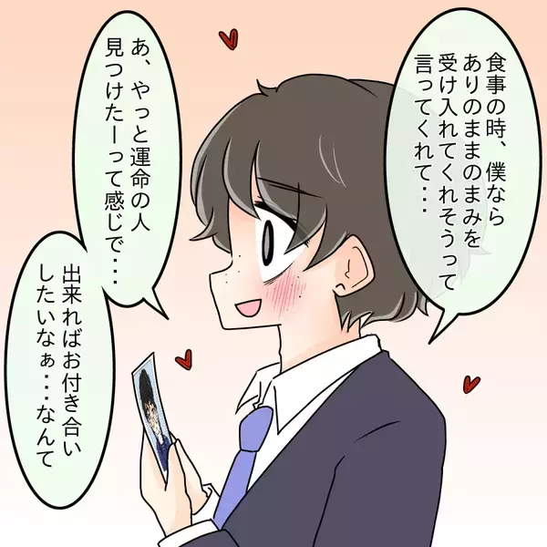 「【漫画】整形前の姿を見て「かわいい」？ 変わったヤツ…【人の価値はモテ度で決まる Vol.44】」の画像