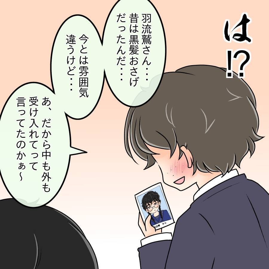 【漫画】整形前の姿を見て「かわいい」？ 変わったヤツ…【人の価値はモテ度で決まる Vol.44】