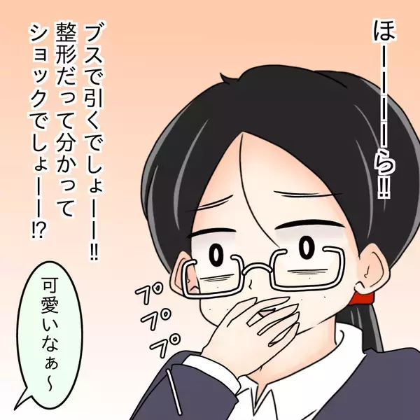 「【漫画】整形前の姿を見て「かわいい」？ 変わったヤツ…【人の価値はモテ度で決まる Vol.44】」の画像