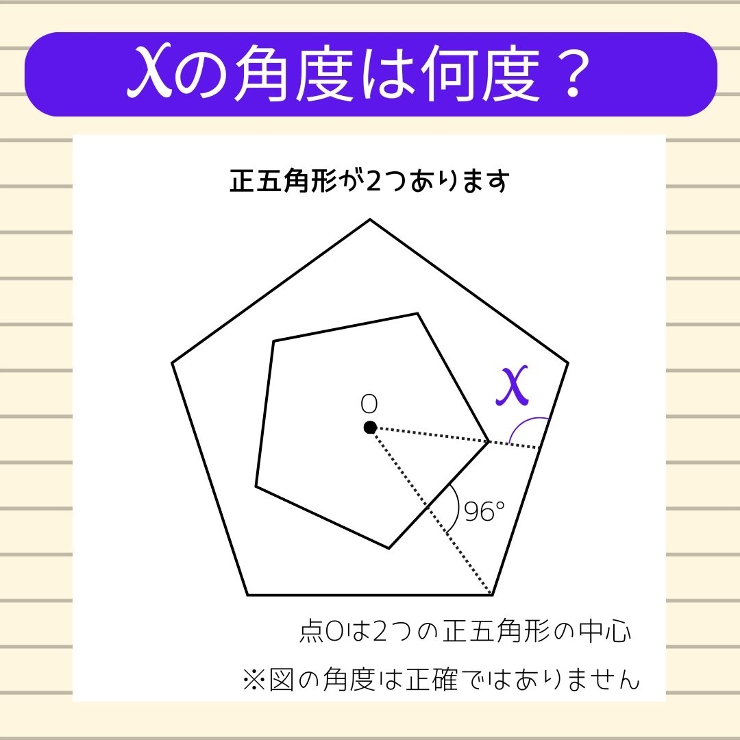 【角度当てクイズ Vol.2292】xの角度は何度？