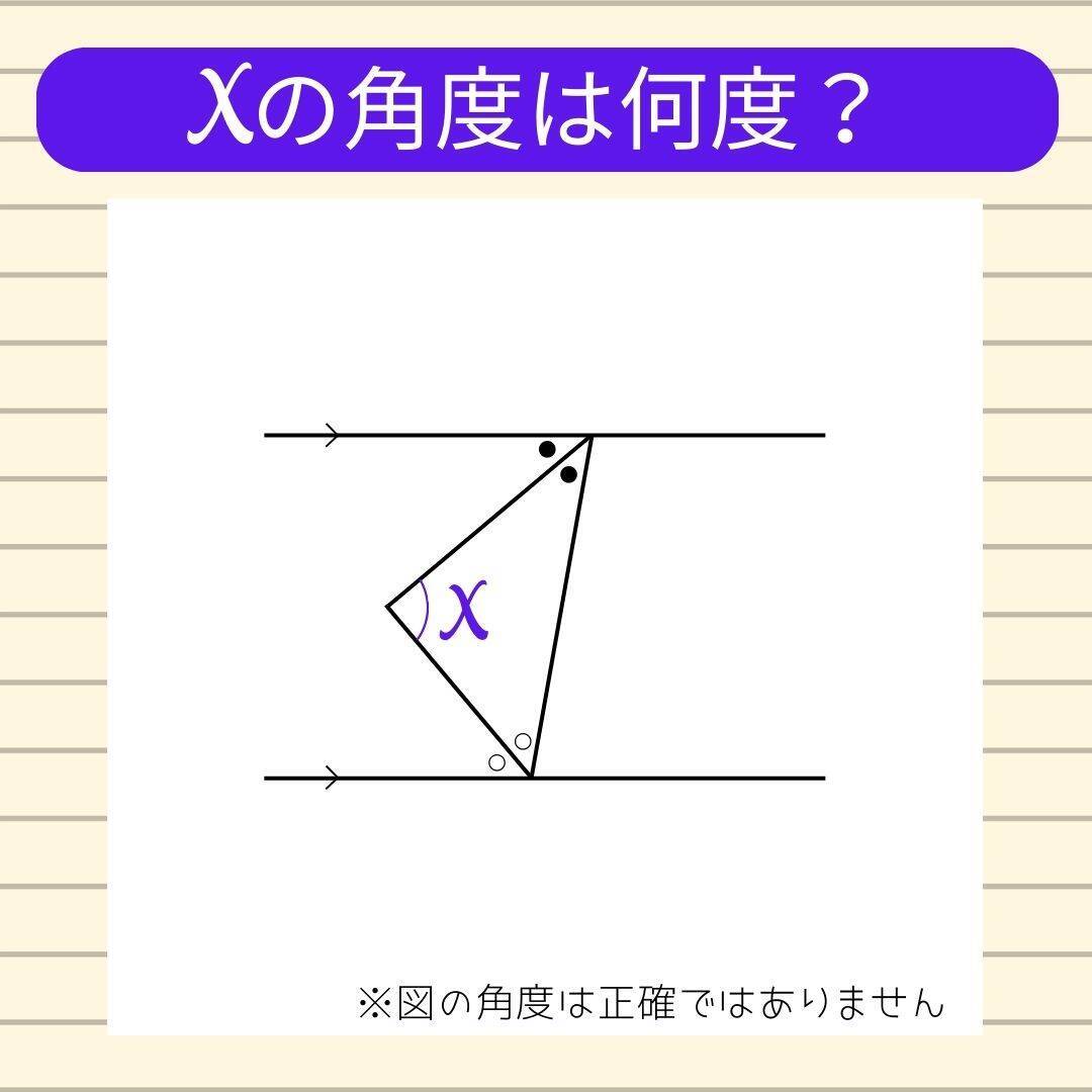 【角度当てクイズ Vol.2292】xの角度は何度？
