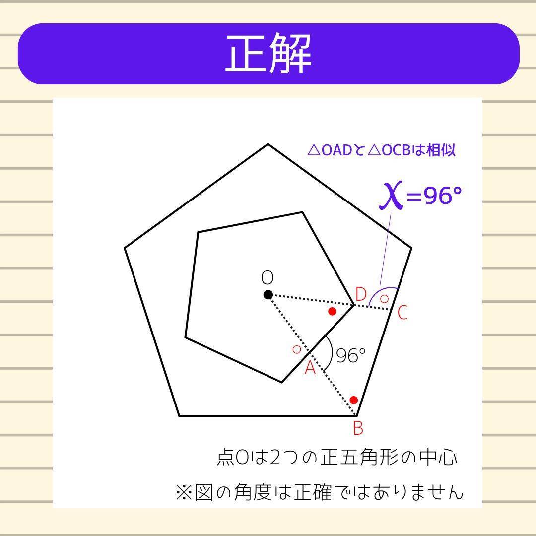 【角度当てクイズ Vol.2292】xの角度は何度？