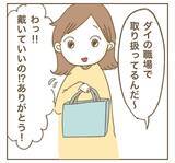 「自分たちを見下していたママ友からお礼の品…思わずズッコけた中身とは？」の画像5