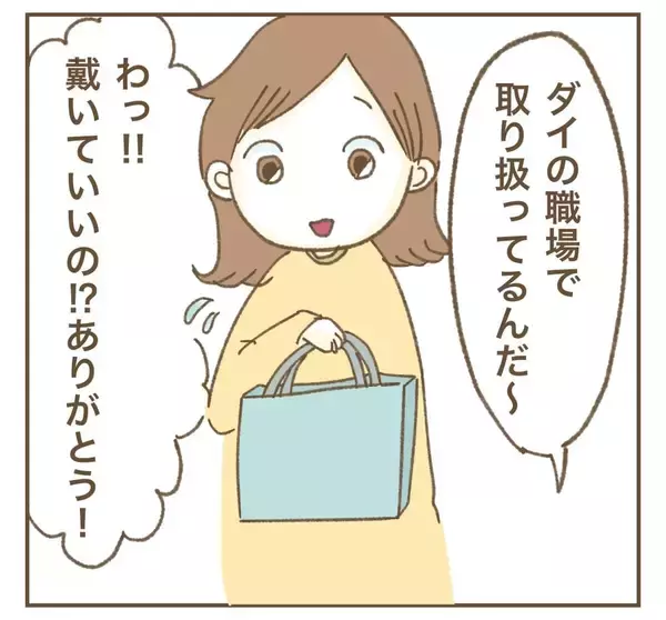 「自分たちを見下していたママ友からお礼の品…思わずズッコけた中身とは？」の画像
