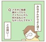 「自分たちを見下していたママ友からお礼の品…思わずズッコけた中身とは？」の画像1