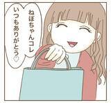 「自分たちを見下していたママ友からお礼の品…思わずズッコけた中身とは？」の画像4