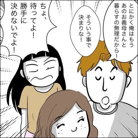 「もう帰ってこなくていい！」妻の母の冷酷な一言に夫が取った驚きの行動