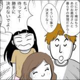 「「もう帰ってこなくていい！」妻の母の冷酷な一言に夫が取った驚きの行動」の画像13
