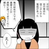 「接近禁止命令を出しているのに…病室で聞いた知った声の正体は!?」の画像1