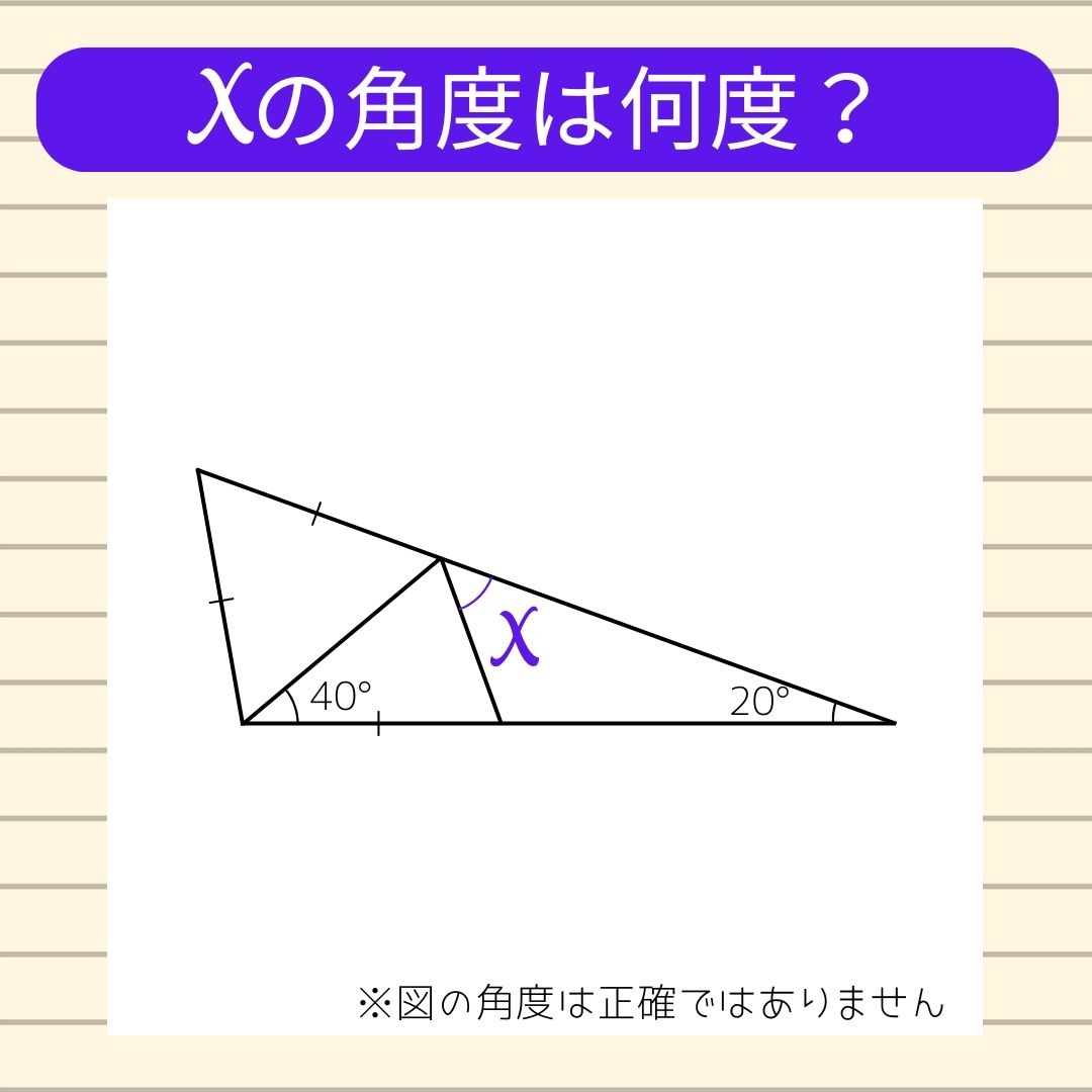 【角度当てクイズ Vol.2350】xの角度は何度？