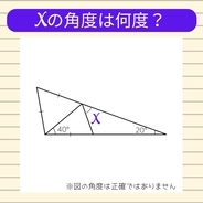 【角度当てクイズ Vol.2350】xの角度は何度？