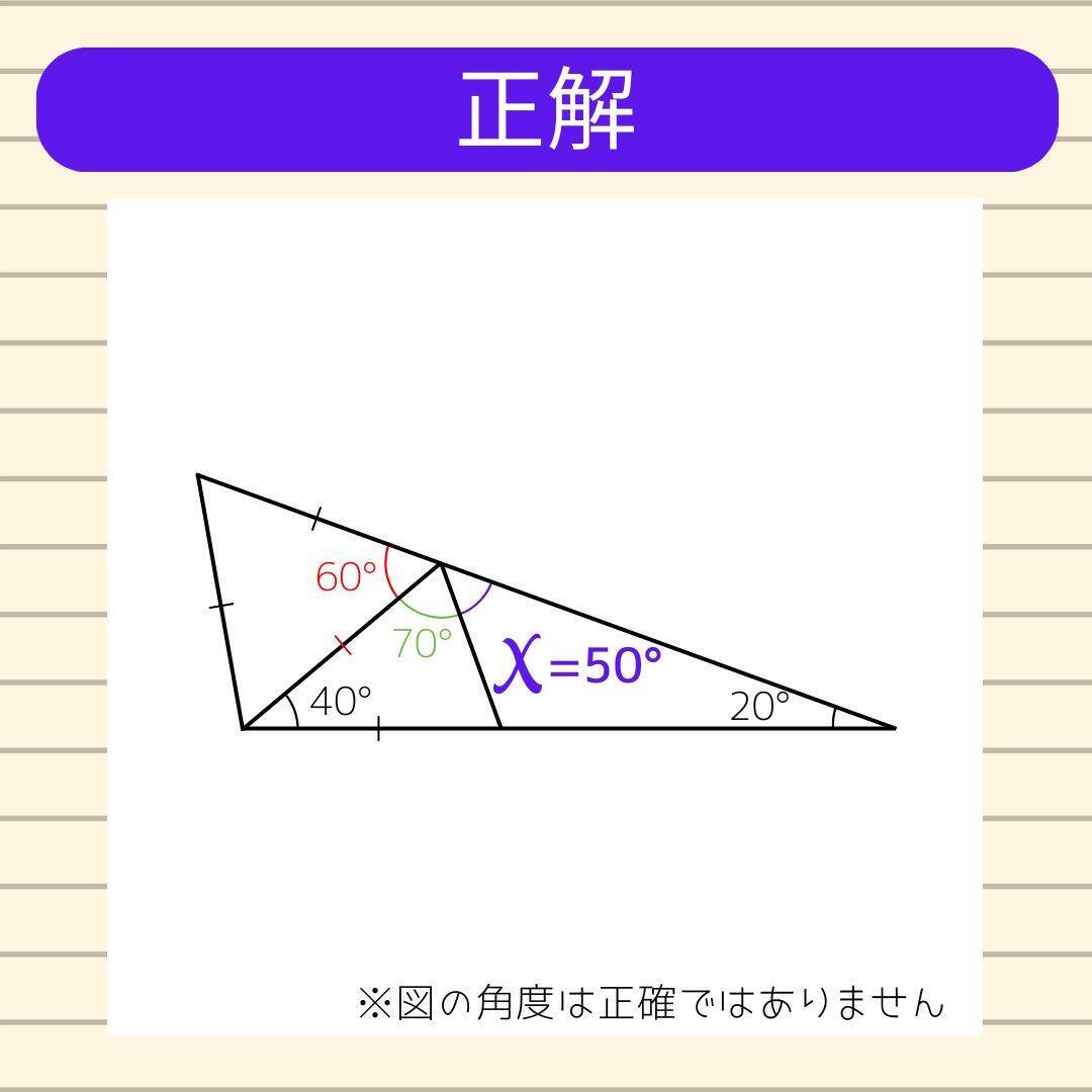 【角度当てクイズ Vol.2350】xの角度は何度？