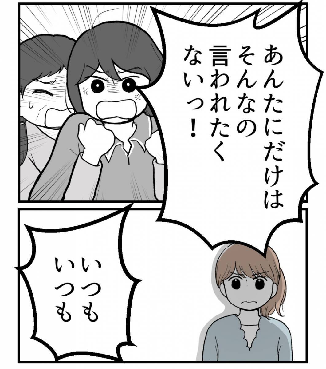 【漫画】私を責める母に夫が「責任転嫁もいい加減にして！」【私を嫌う姉から離れるまで Vol.70】