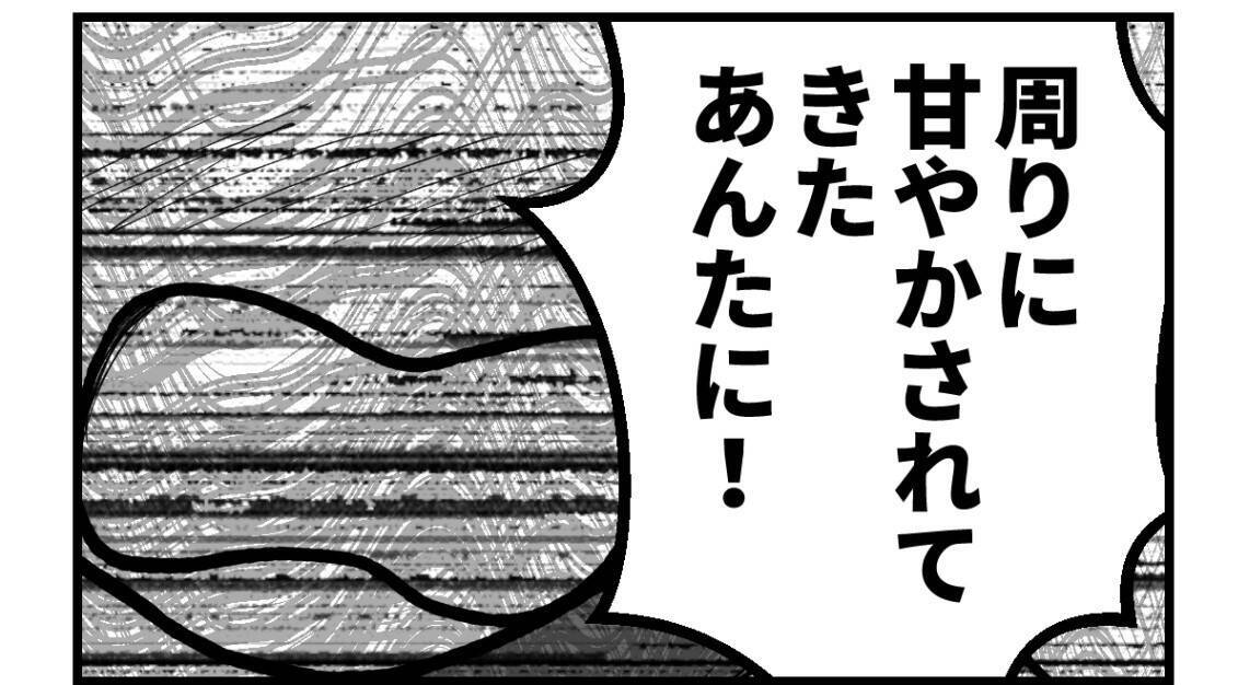 【漫画】私を責める母に夫が「責任転嫁もいい加減にして！」【私を嫌う姉から離れるまで Vol.70】