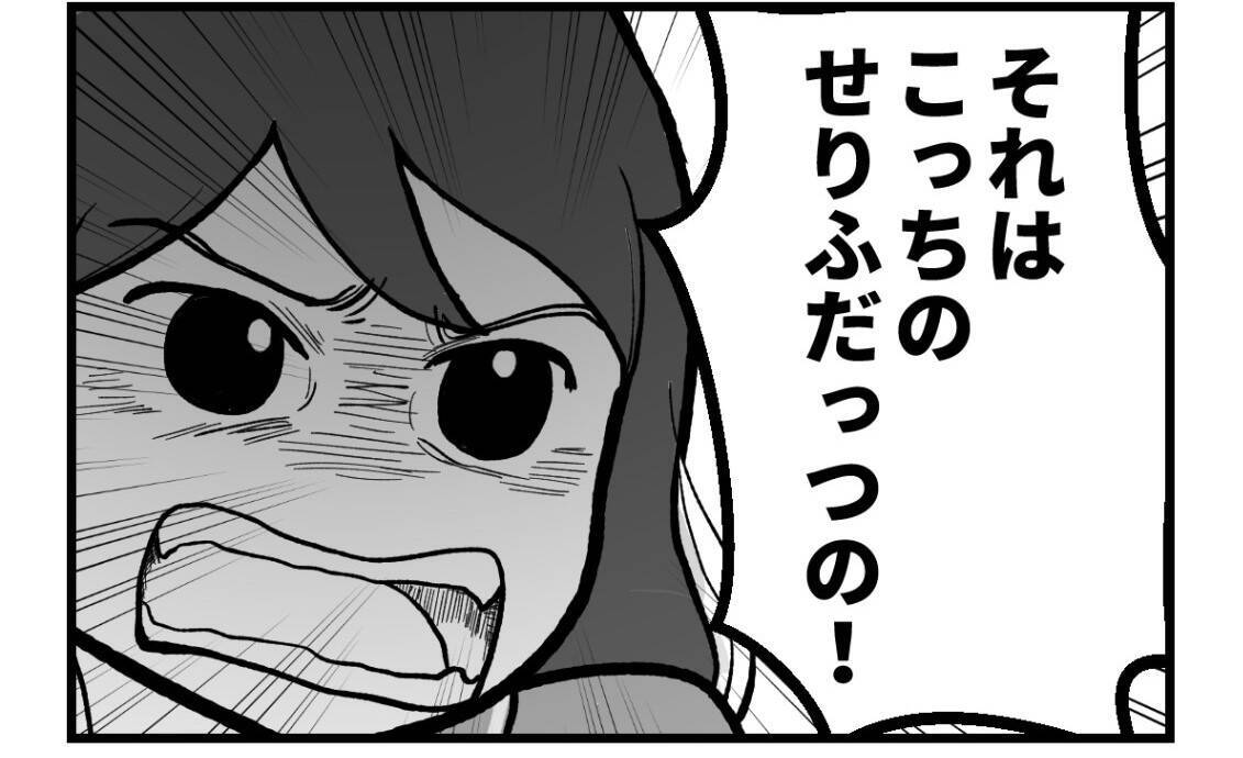 【漫画】私を責める母に夫が「責任転嫁もいい加減にして！」【私を嫌う姉から離れるまで Vol.70】