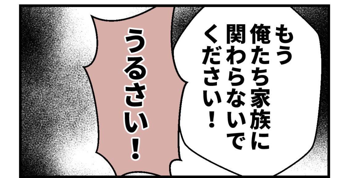 【漫画】私を責める母に夫が「責任転嫁もいい加減にして！」【私を嫌う姉から離れるまで Vol.70】
