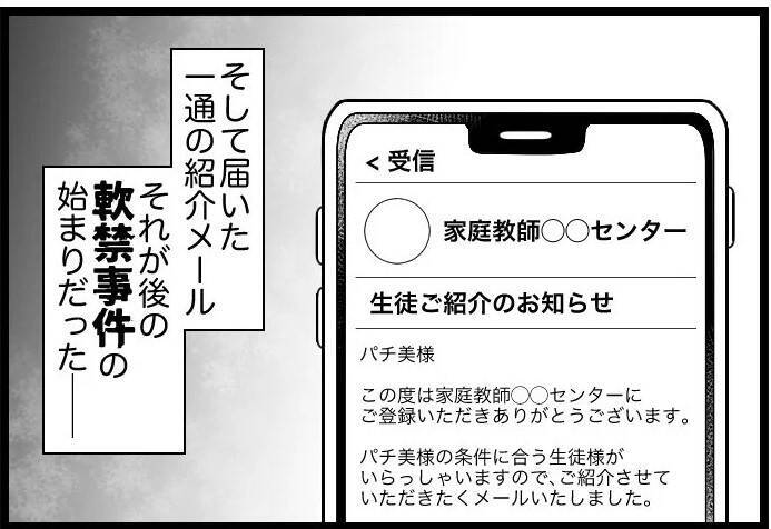 「スマホも鞄も取り上げられた…」大学生が家庭教師先で軟禁!? カルト宗教の恐怖の実態とは【漫画】