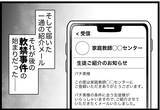 「「スマホも鞄も取り上げられた…」大学生が家庭教師先で軟禁!? カルト宗教の恐怖の実態とは【漫画】」の画像16