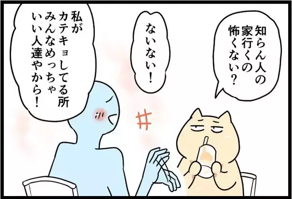 「「スマホも鞄も取り上げられた…」大学生が家庭教師先で軟禁!? カルト宗教の恐怖の実態とは【漫画】」の画像