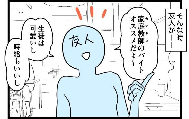 「スマホも鞄も取り上げられた…」大学生が家庭教師先で軟禁!? カルト宗教の恐怖の実態とは【漫画】