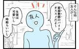 「「スマホも鞄も取り上げられた…」大学生が家庭教師先で軟禁!? カルト宗教の恐怖の実態とは【漫画】」の画像11