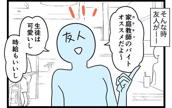 「「スマホも鞄も取り上げられた…」大学生が家庭教師先で軟禁!? カルト宗教の恐怖の実態とは【漫画】」の画像